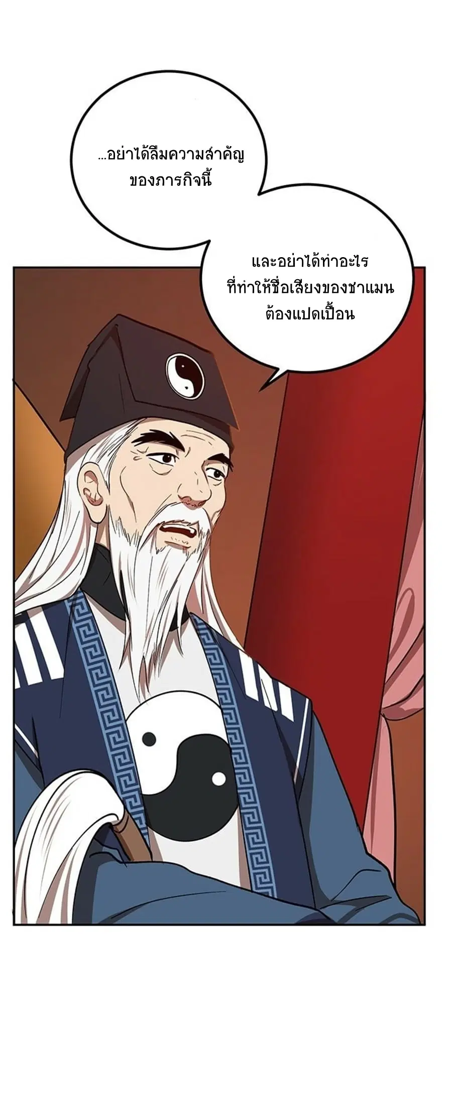 Path of the Shaman ตอนที่ 16 หน้า 15