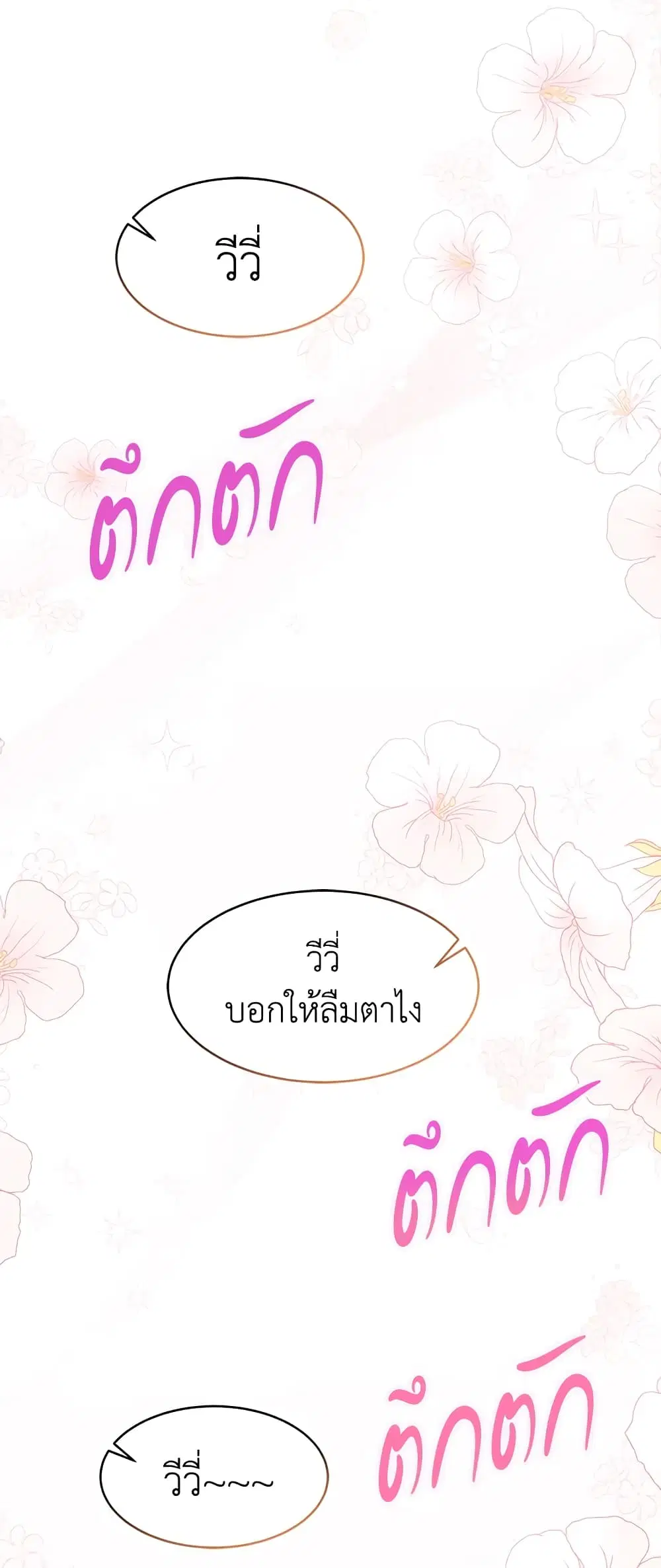 The Symbiotic Relationship Between a Panther and a Rabbit ตอนที่ 25 หน้า 27