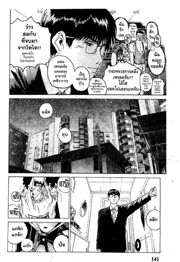 GTO : Great Teacher Onizuka ตอนที่ 39 หน้า 17