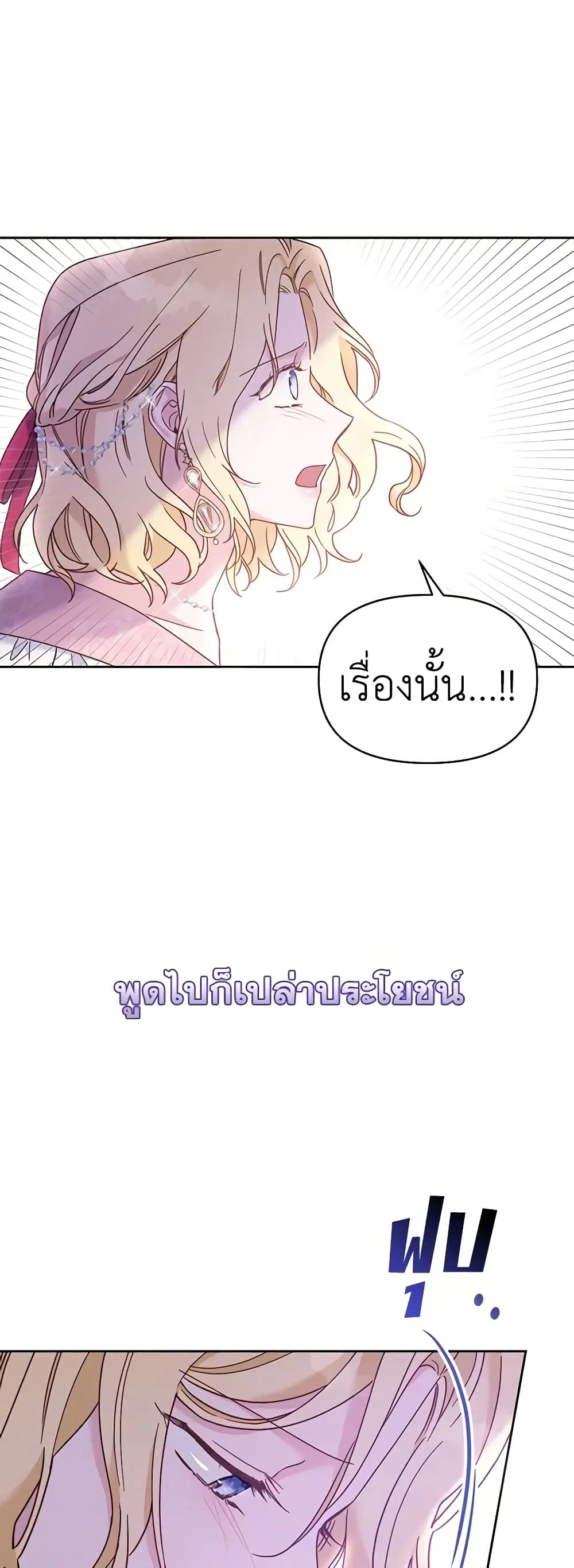 What It Means to Be You ตอนที่ 6 หน้า 20