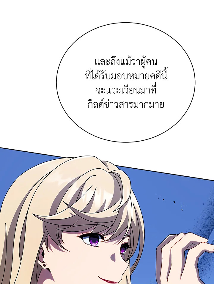 Necromancer Academy’s Genius Summoner ตอนที่ 46 หน้า 20