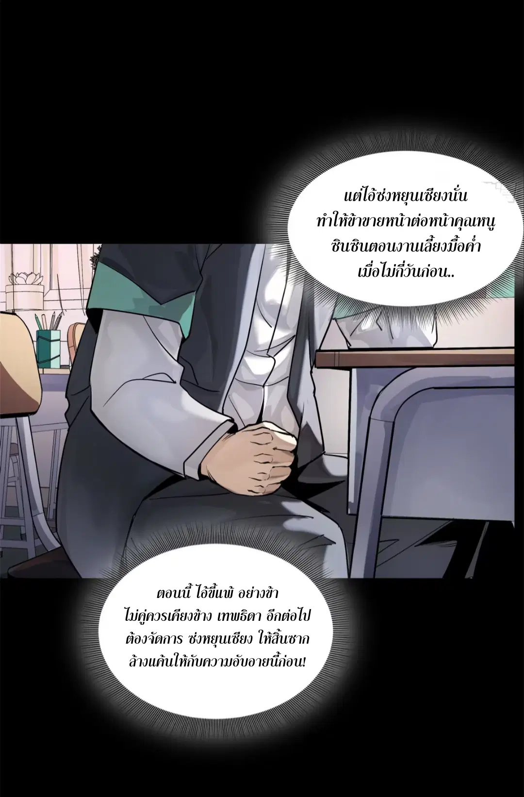 Legend of Star General ตอนที่ 194 หน้า 33