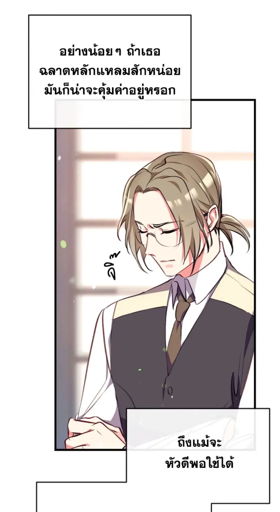 Can We Become a Family? ตอนที่ 7 หน้า 29