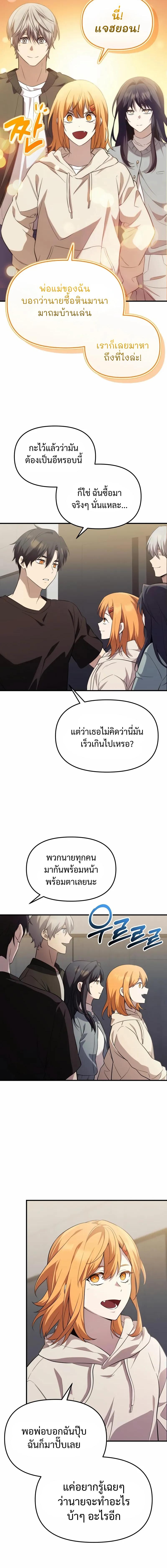 I Obtained a Mythic Item พลิกชะตาคว้าไอเทมระดับเทพ ตอนที่ 138 หน้า 5