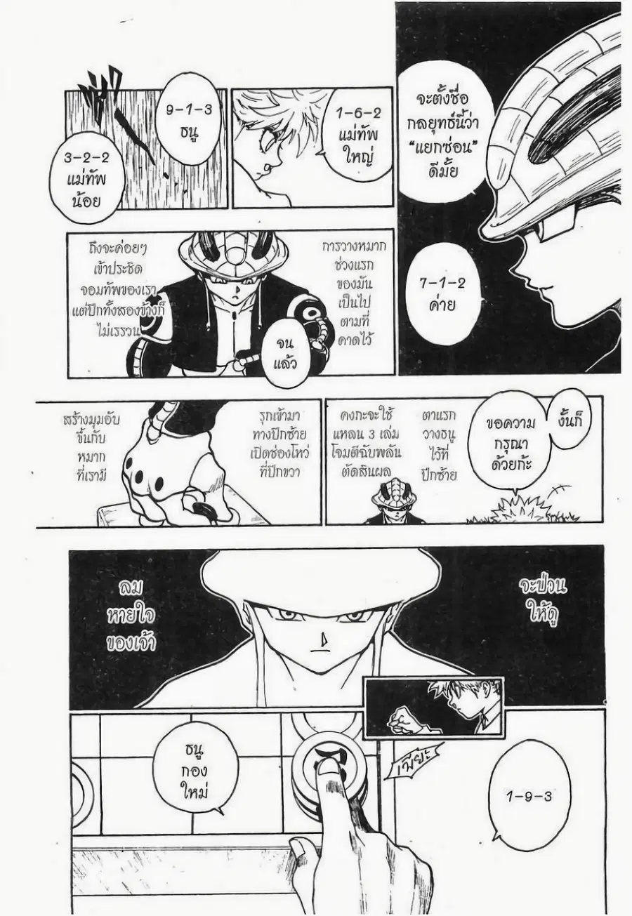 Hunter x Hunter ตอนที่ 246 หน้า 15