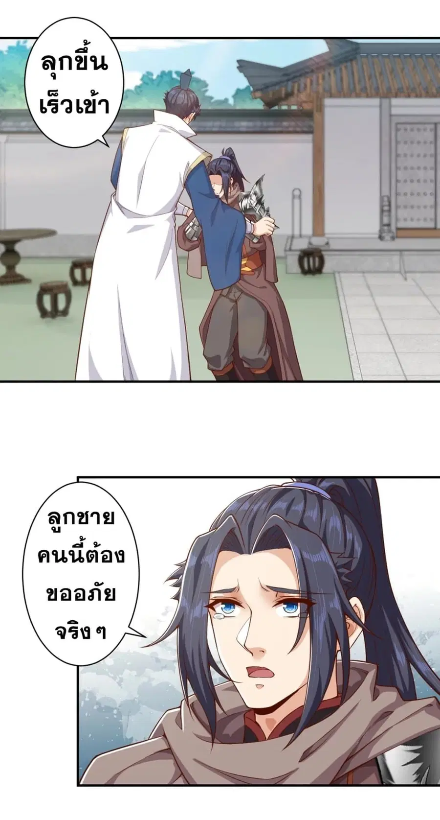 Against the Gods ตอนที่ 346 หน้า 23