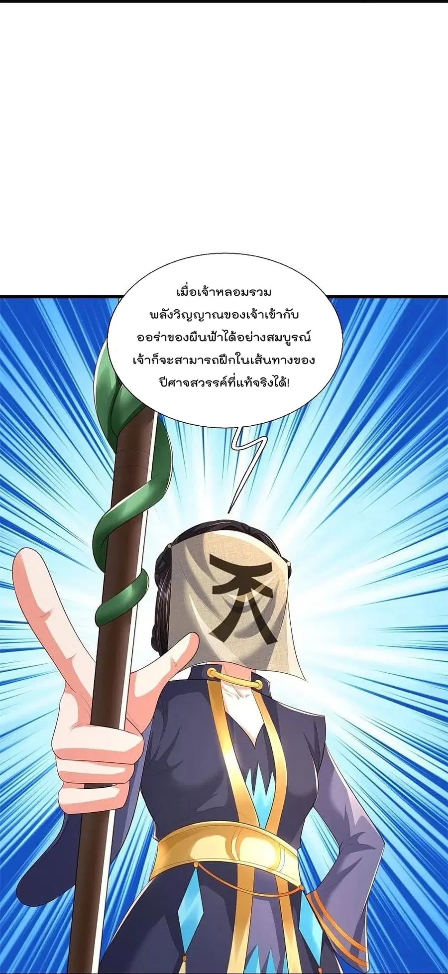 I’m the Great Immortal ตอนที่ 383 หน้า 24