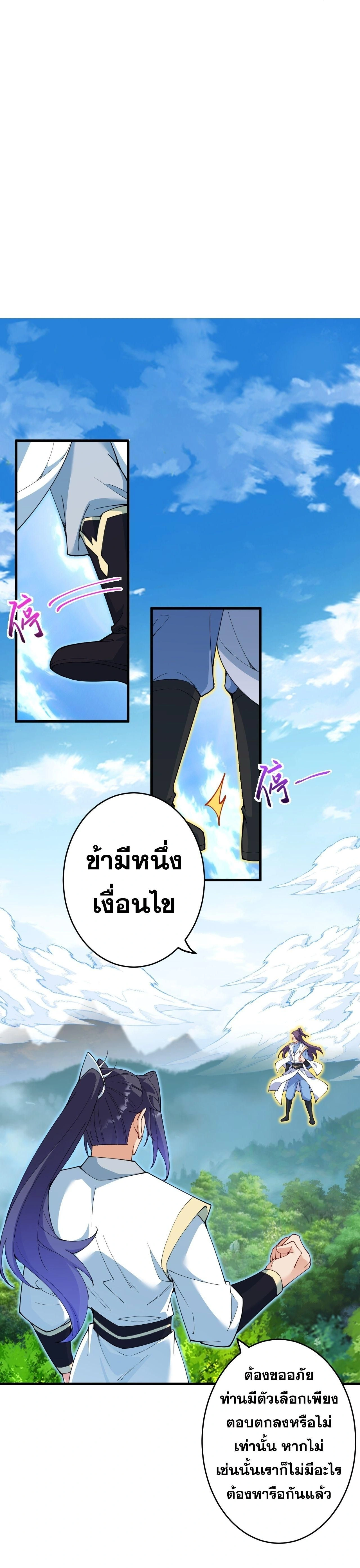Against the Gods ตอนที่ 629 หน้า 24