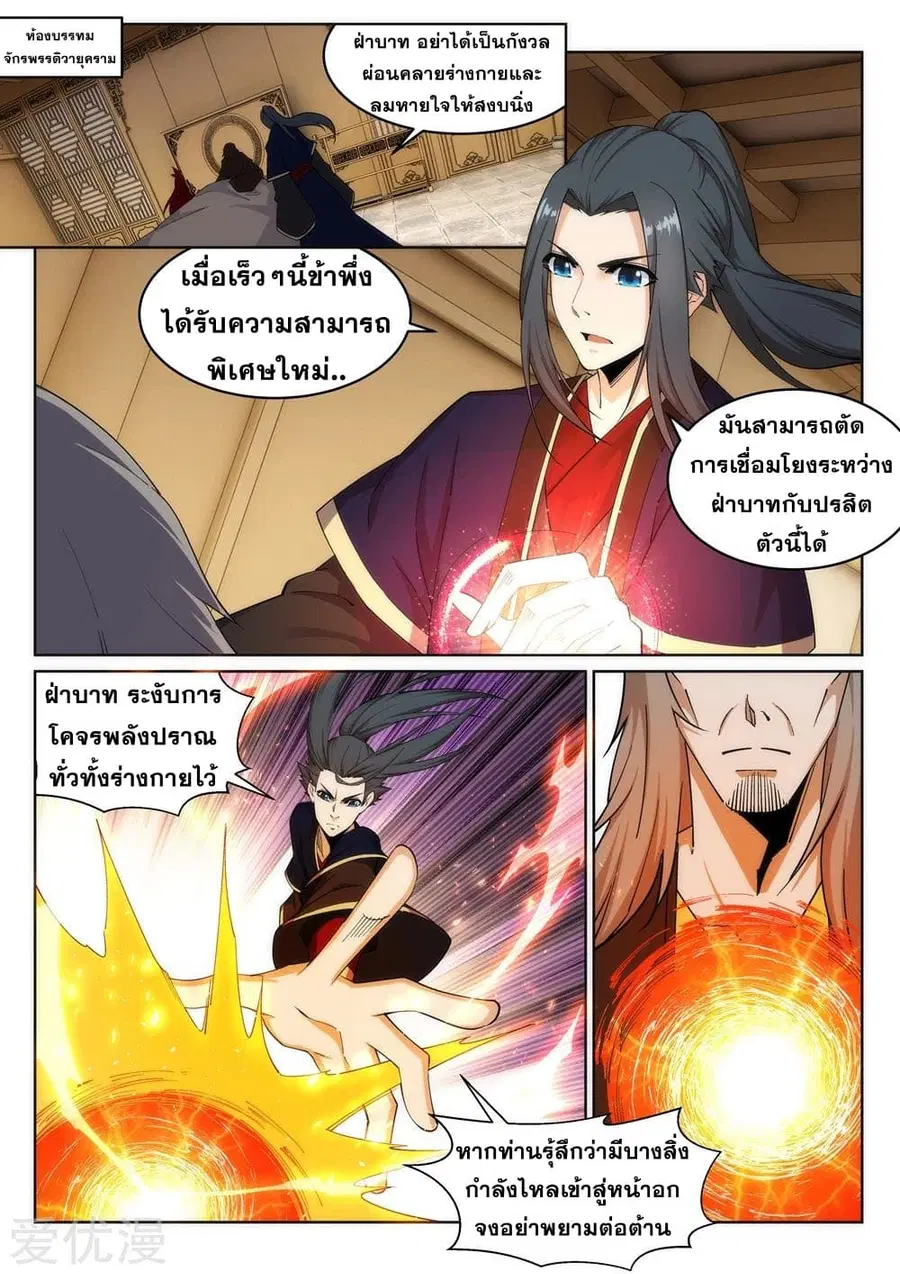 Against the Gods ตอนที่ 175 หน้า 6