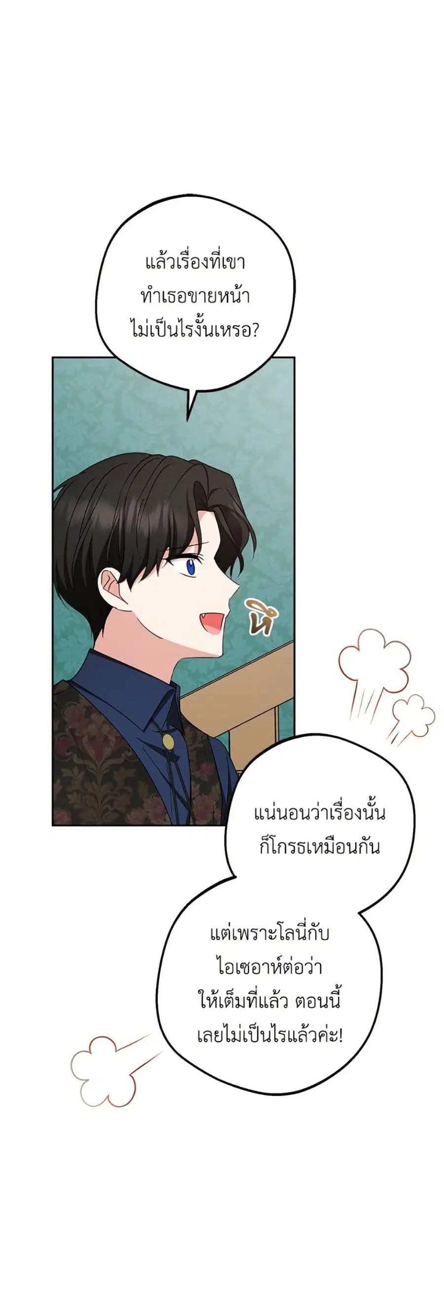 The Villainess Is Shy In Receiving Love – นางร้ายขี้อายเมื่อได้รับความรัก ตอนที่ 85 หน้า 24