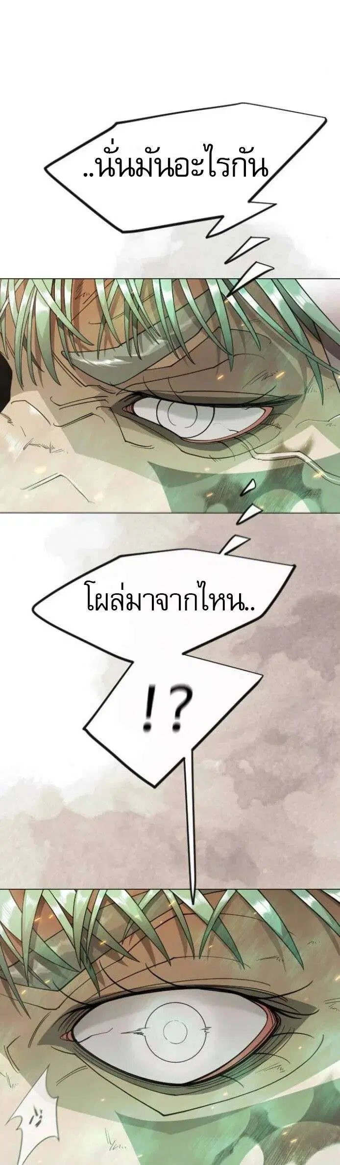 Superhuman Era ตอนที่ 232 หน้า 32