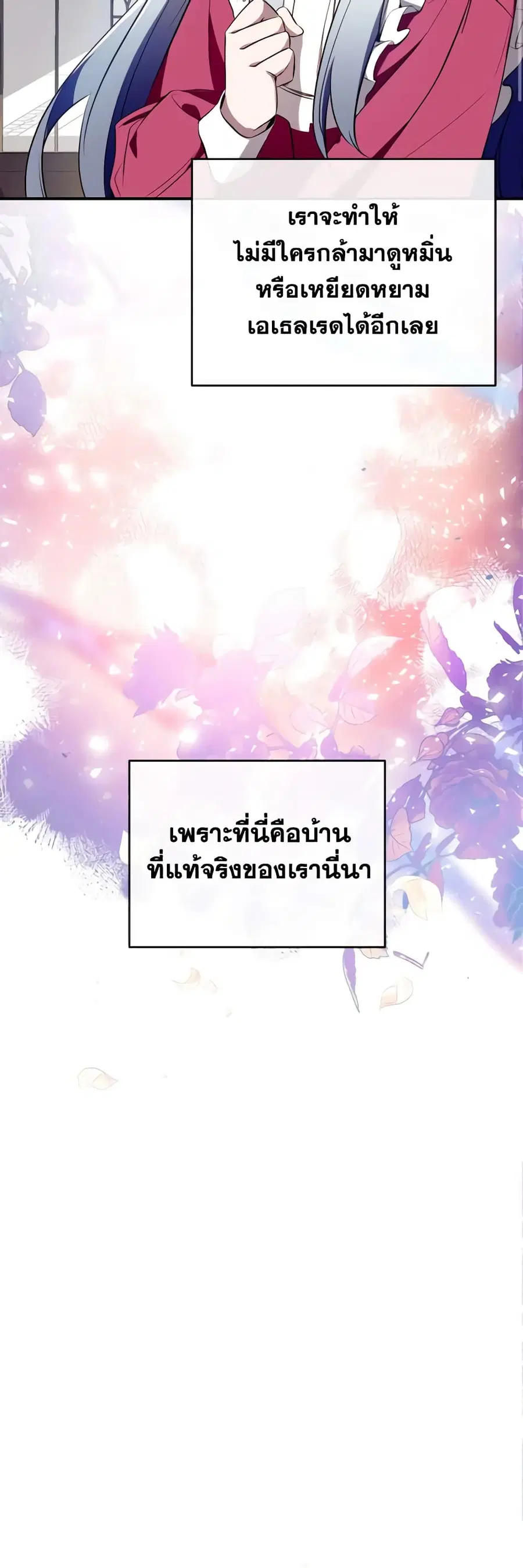 Can We Become a Family? ตอนที่ 89 หน้า 6