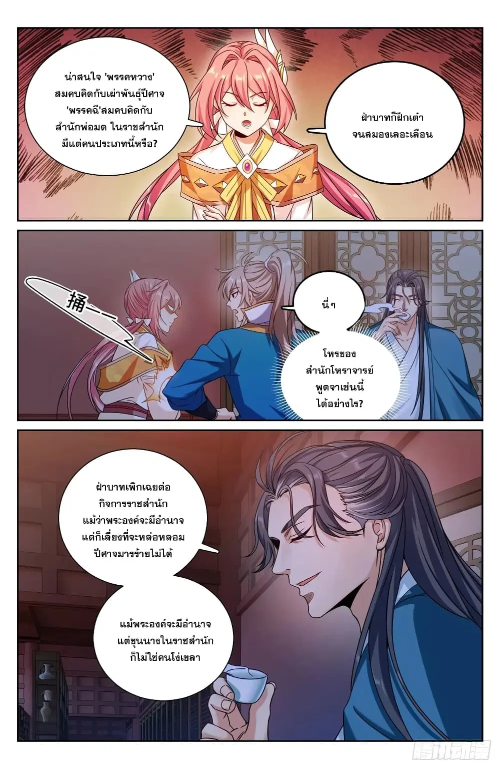 Nightwatcher ตอนที่ 205 หน้า 6