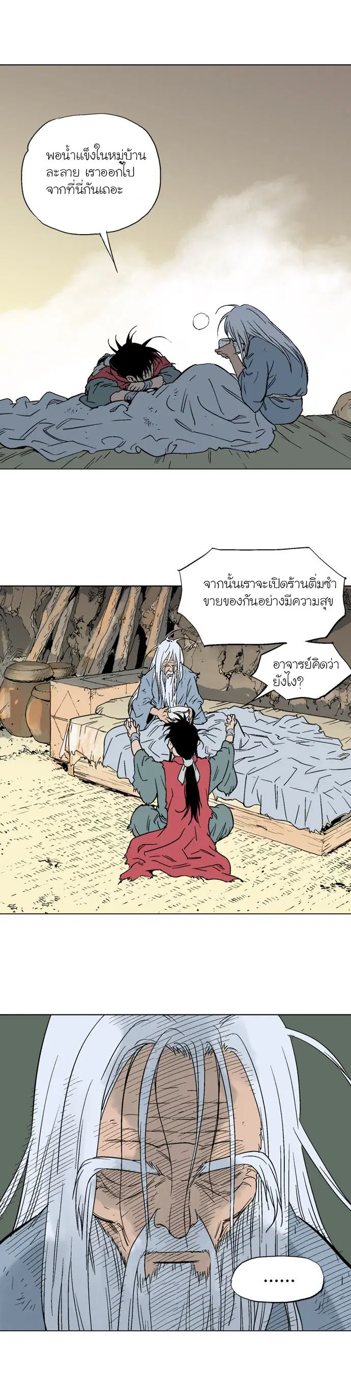 Gosu ตอนที่ 79 หน้า 27