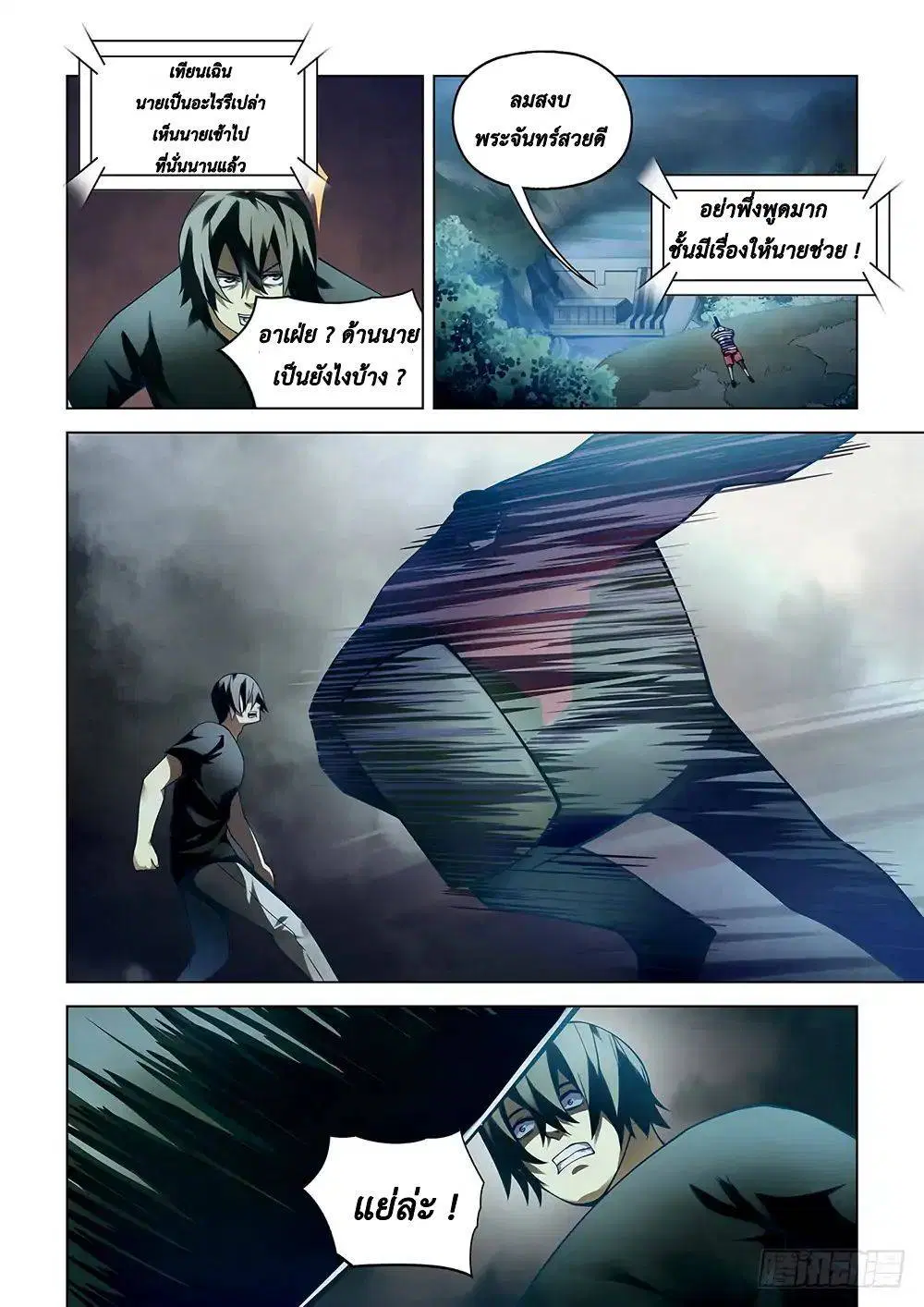The Last Human ตอนที่ 92 หน้า 6