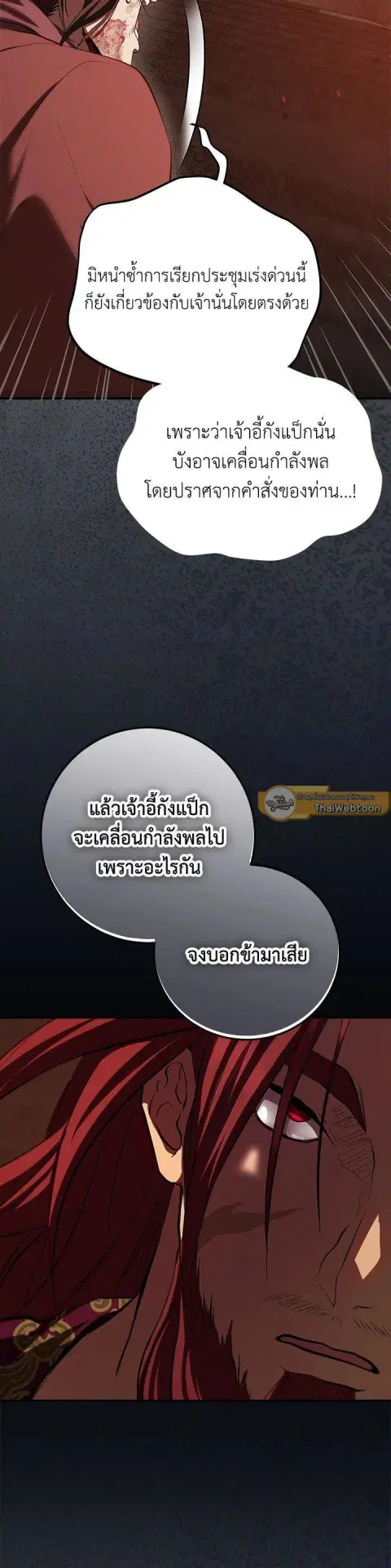 Path of the Shaman ตอนที่ 126 หน้า 29