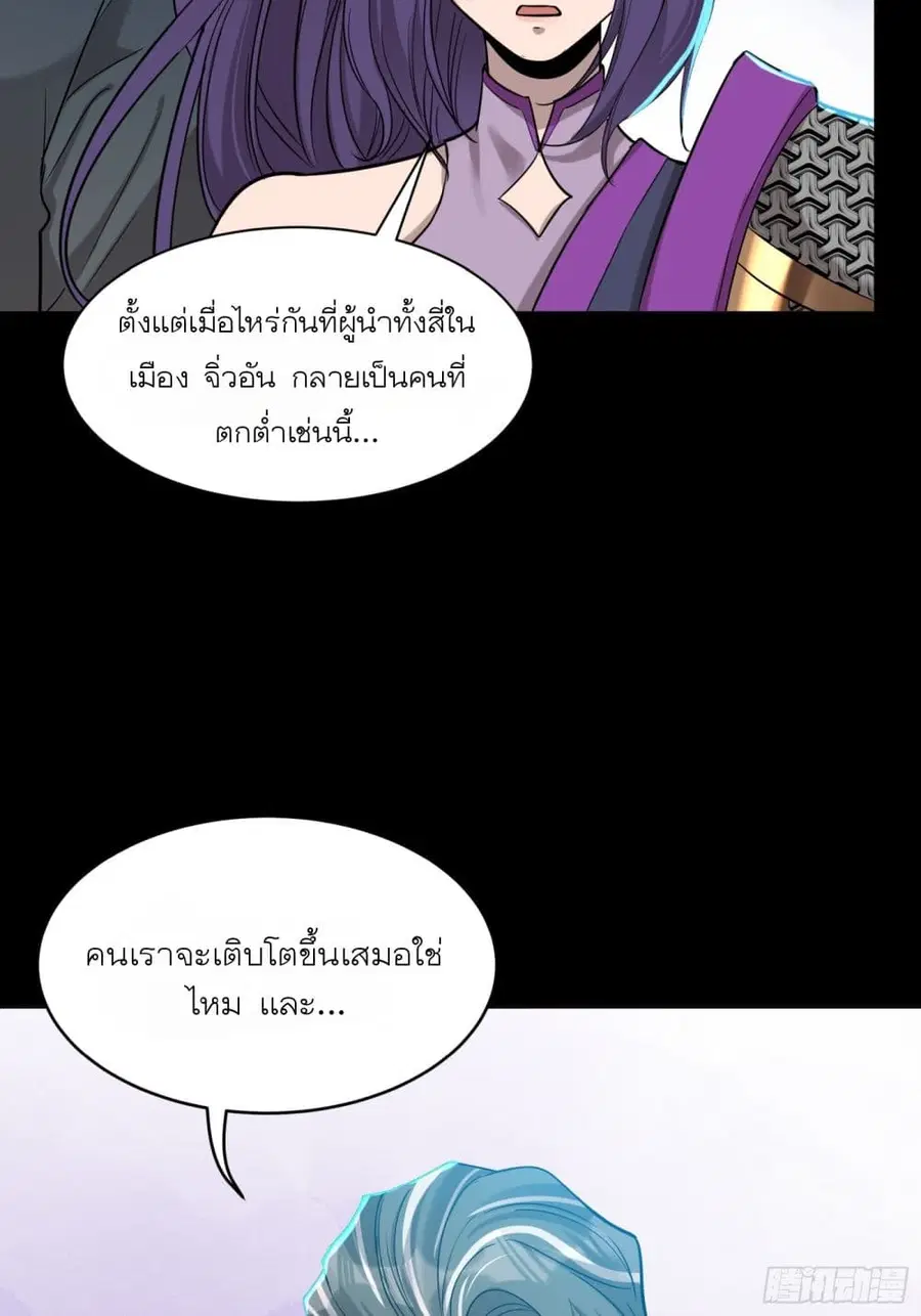Legend of Star General ตอนที่ 78 หน้า 17