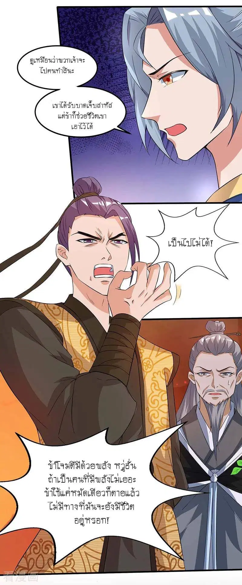 Reborn 80,000 years ตอนที่ 112 หน้า 11