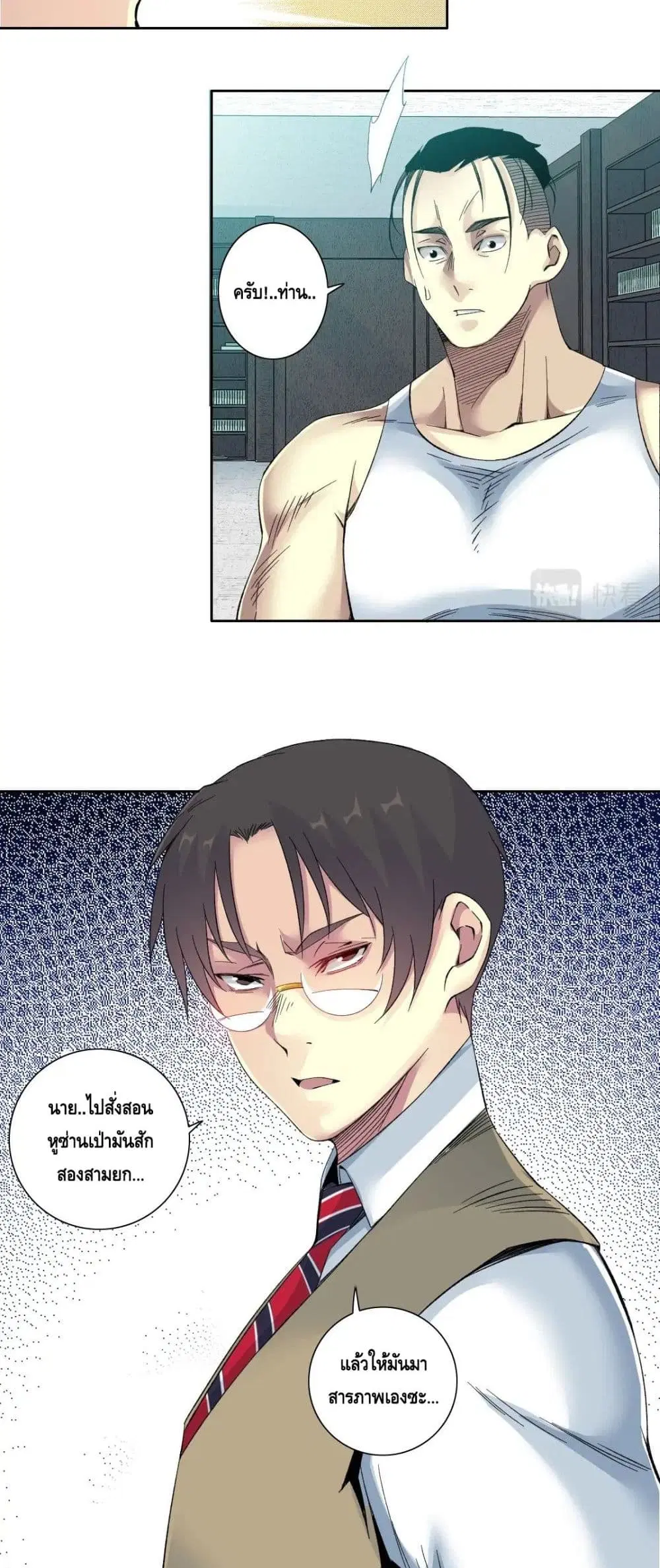 The Eternal Club ตอนที่ 125 หน้า 20