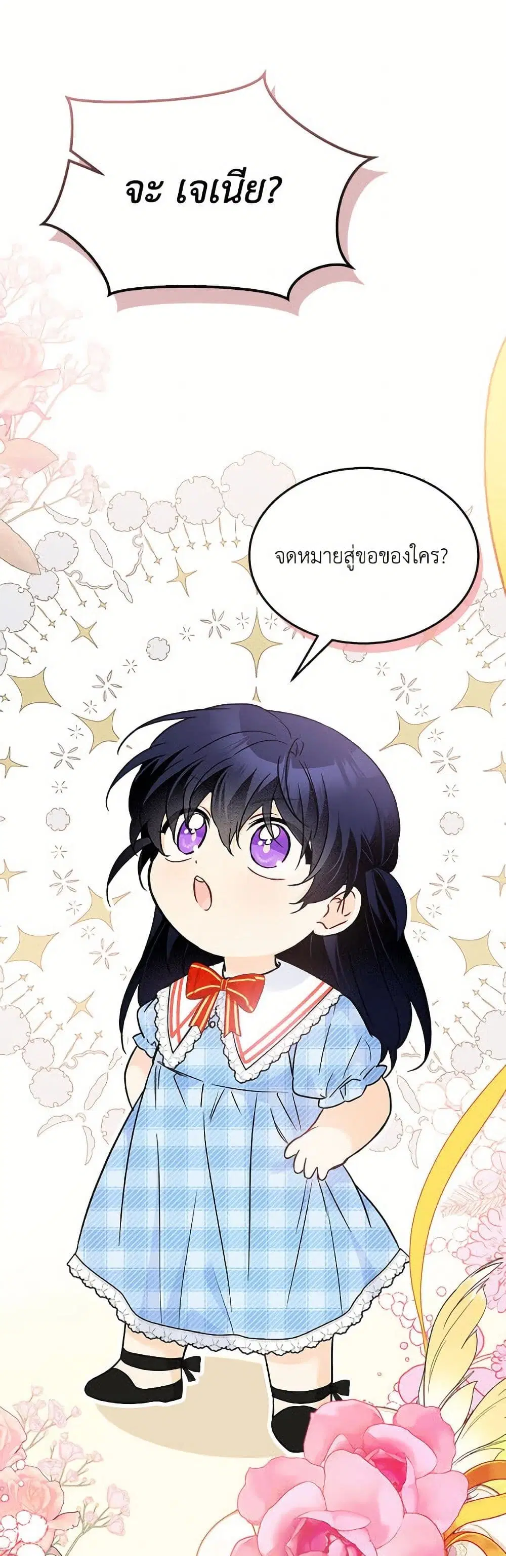 The Symbiotic Relationship Between a Panther and a Rabbit ตอนที่ 178 หน้า 21