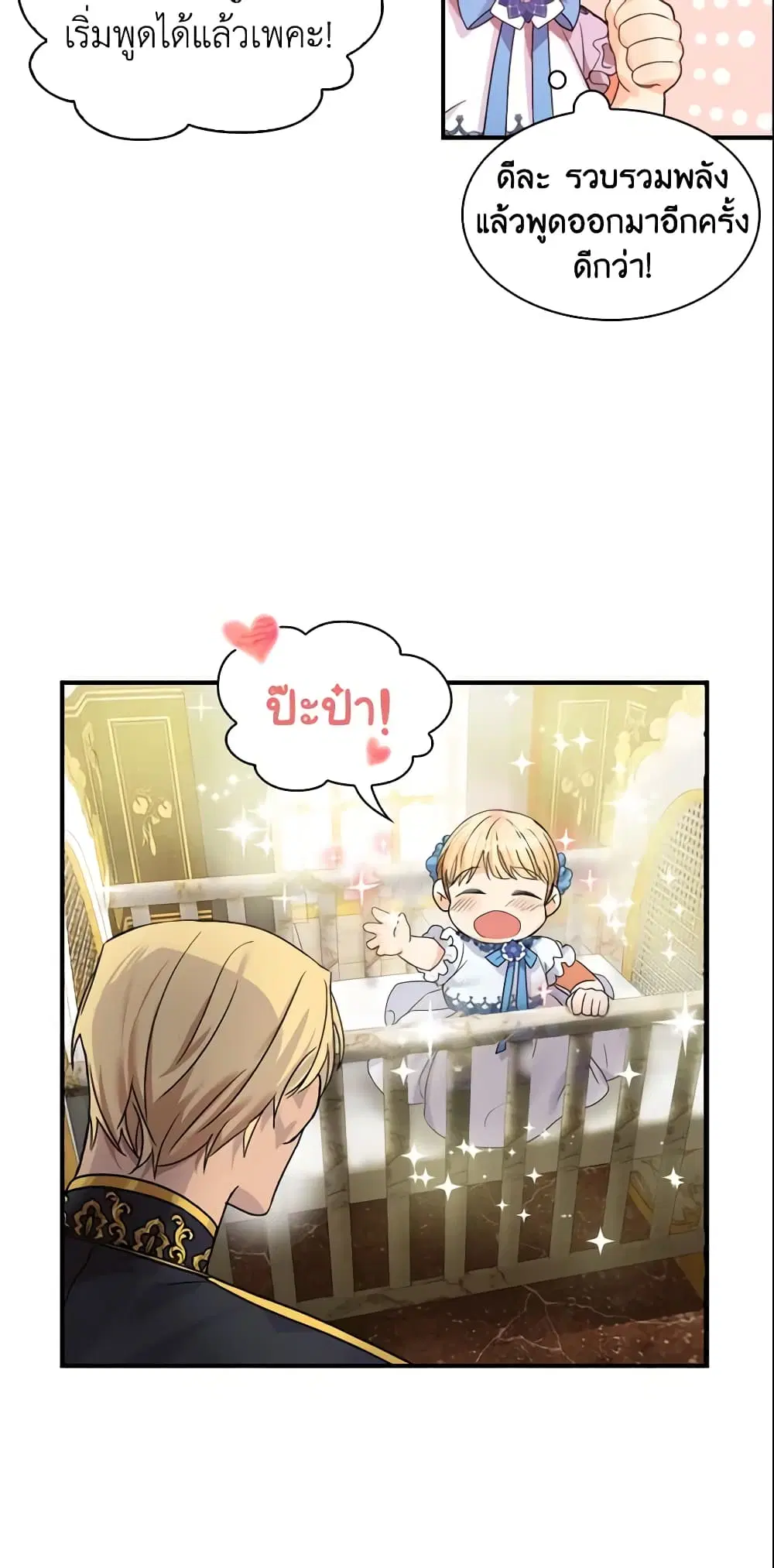 The Beloved Little Princess ตอนที่ 6 หน้า 8