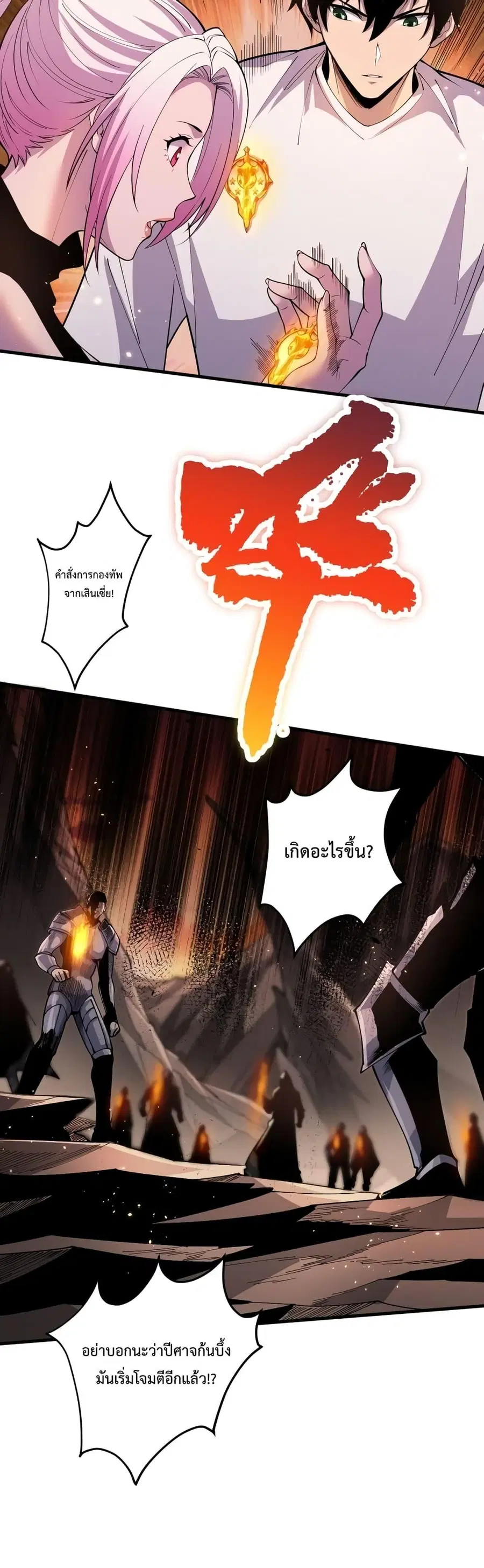 Necromancer King of The Scourge ตอนที่ 42 หน้า 11