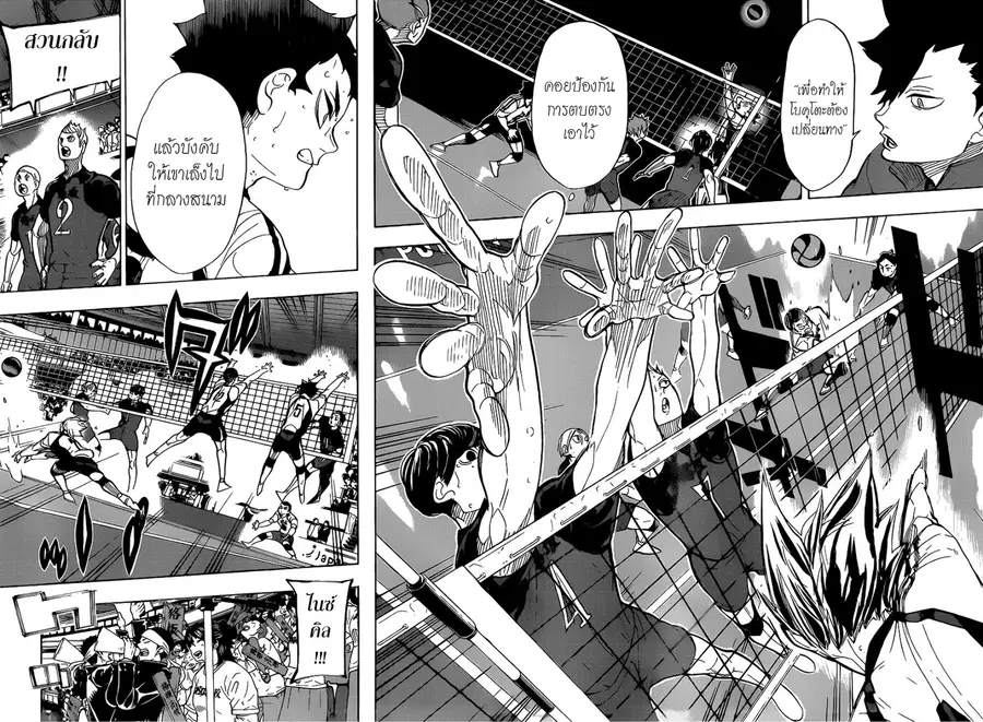 Haikyuu!! ตอนที่ 330 หน้า 14