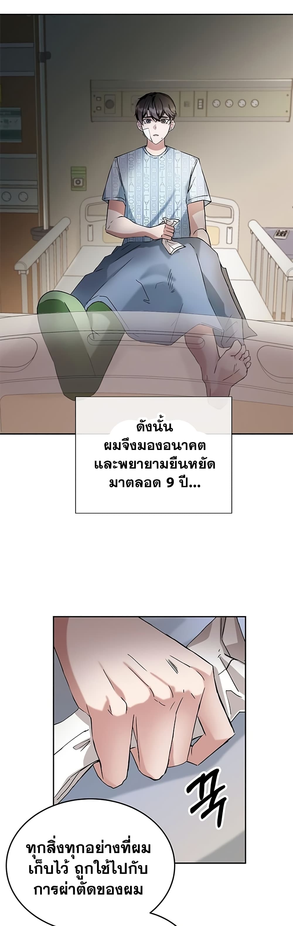 Transcension Academy สถาบันกวดวิชาสำหรับผู้เป็นเลิศ ตอนที่ 1 หน้า 41