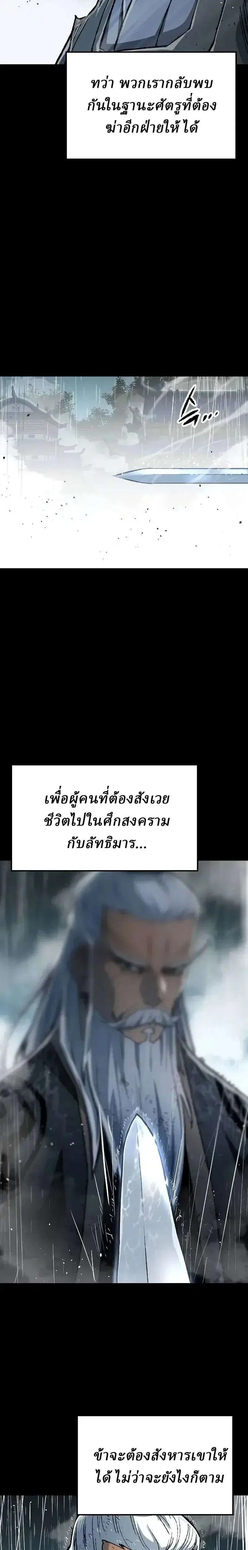 Reborn As The Heavenly Demon ตอนที่ 143 หน้า 14