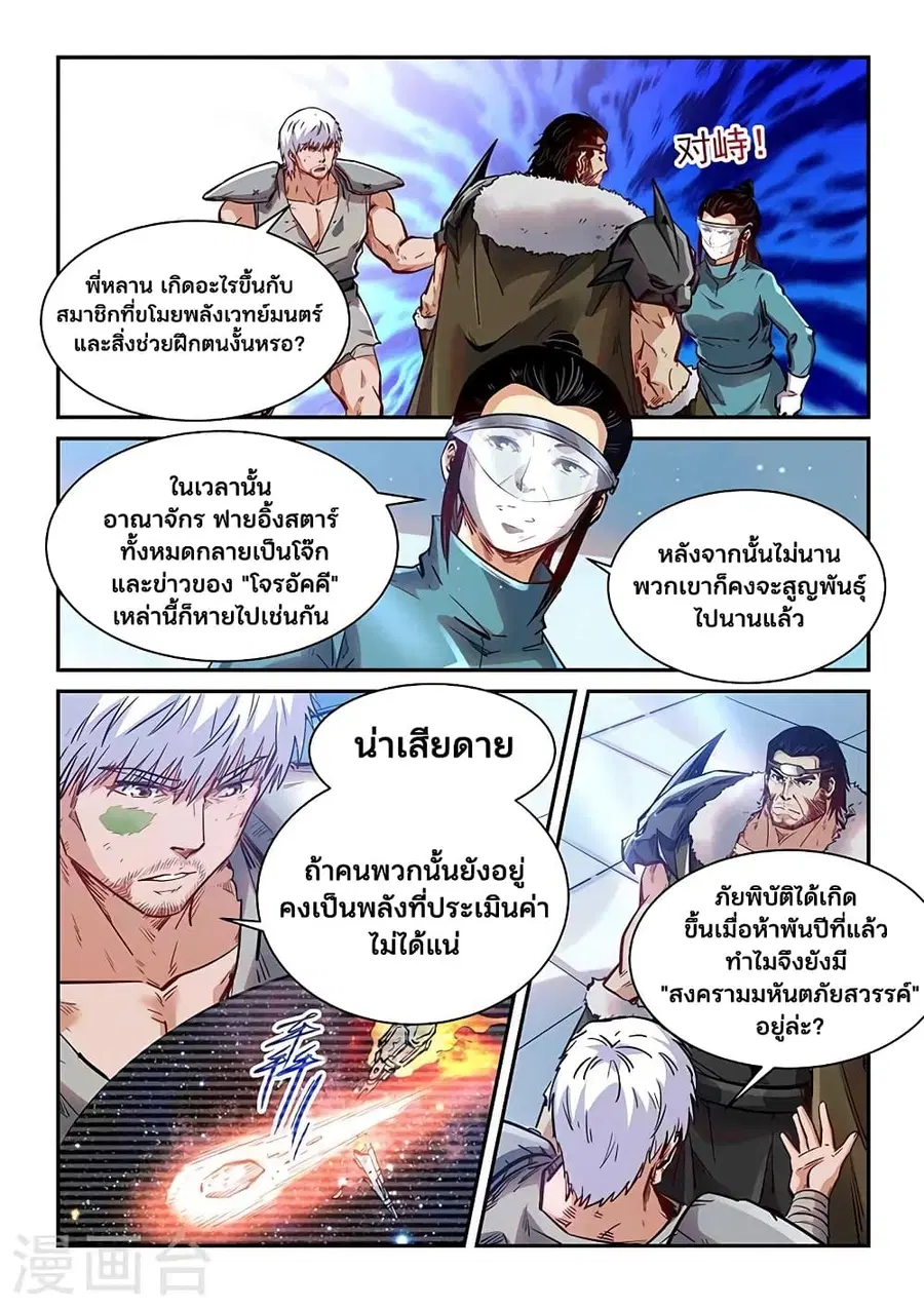 Forty Milleniums Of Cultivation ตอนที่ 356 หน้า 4