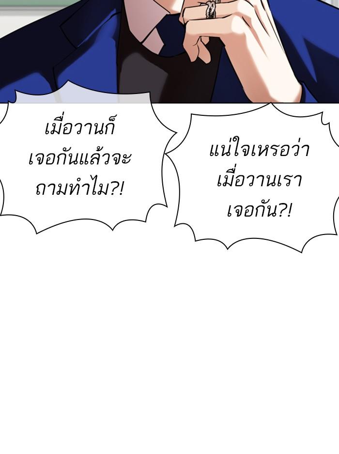 Lookism ตอนที่ 354 หน้า 120