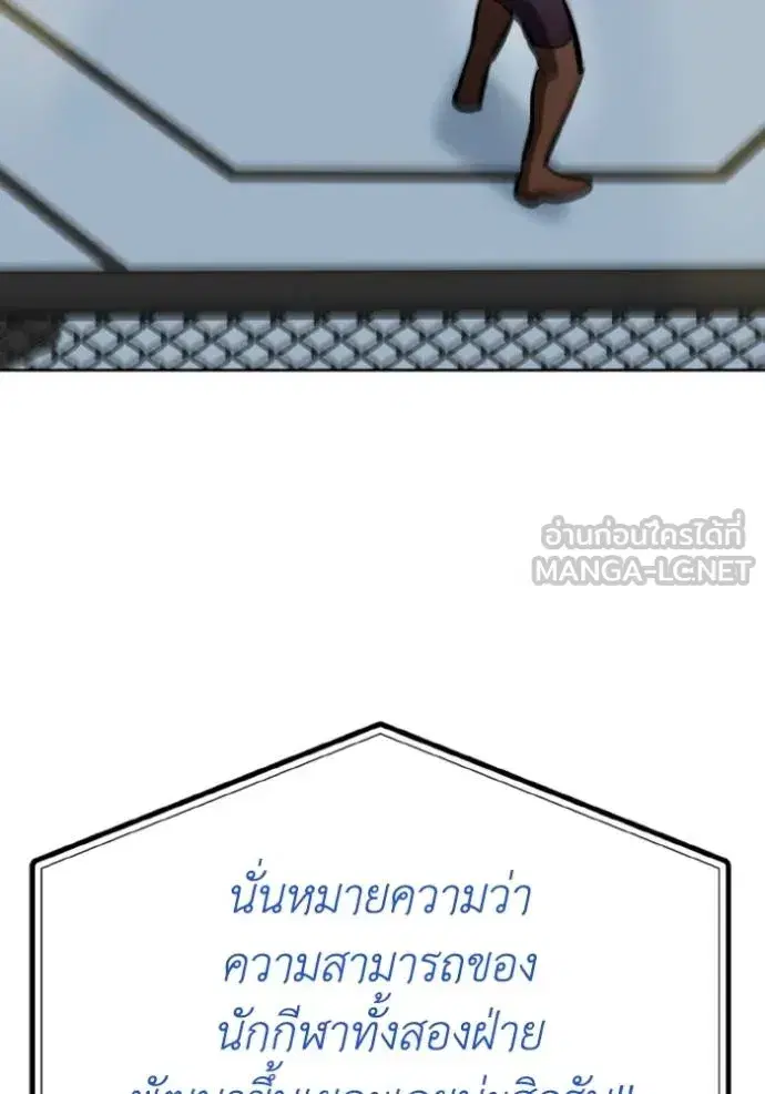 King of the Octagon ตอนที่ 131 หน้า 117
