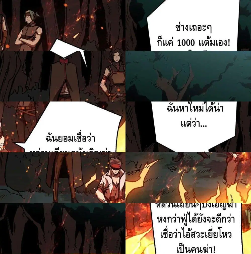 King Account at the Start ตอนที่ 11 หน้า 6