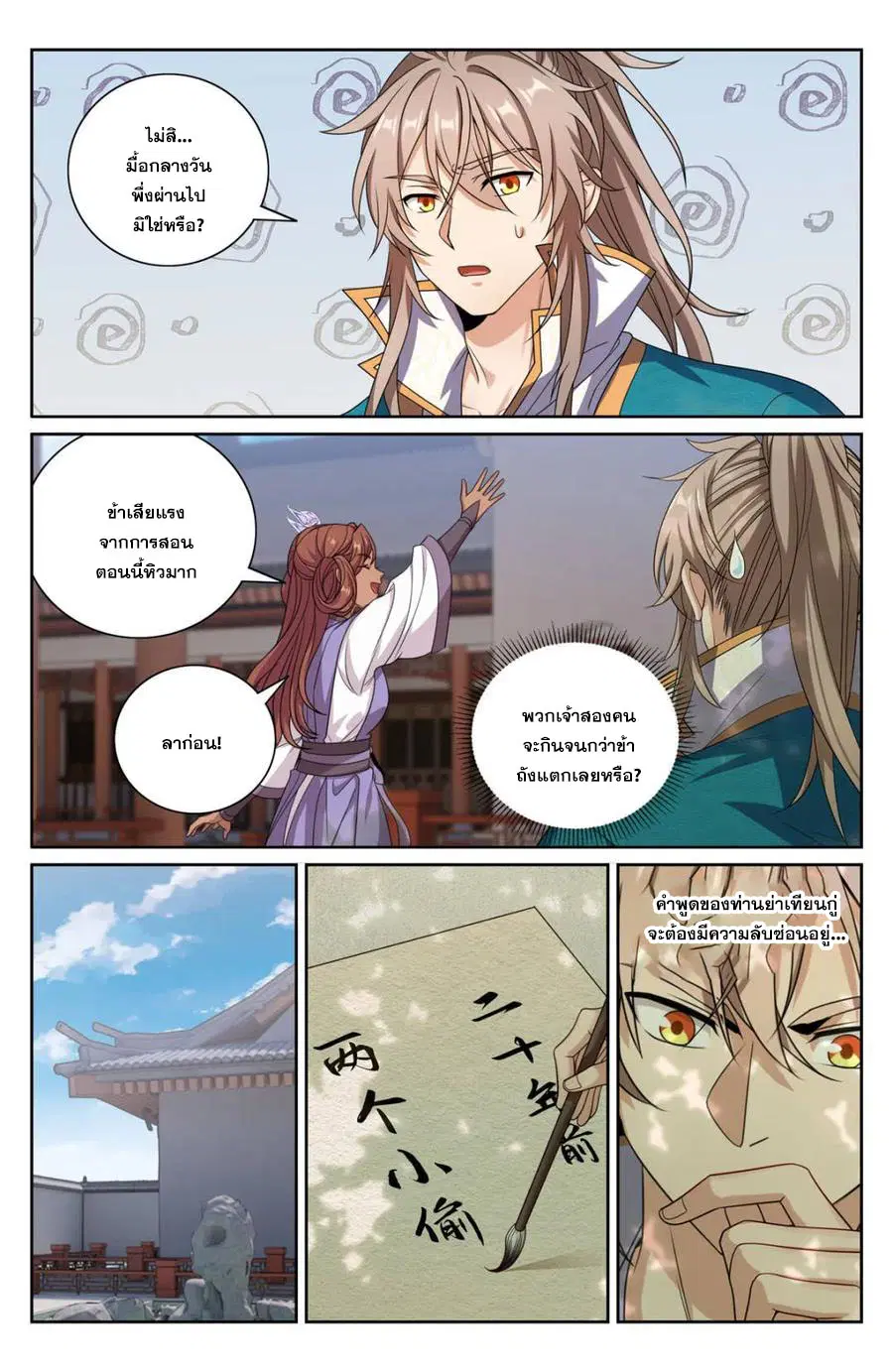 Nightwatcher ตอนที่ 420 หน้า 12