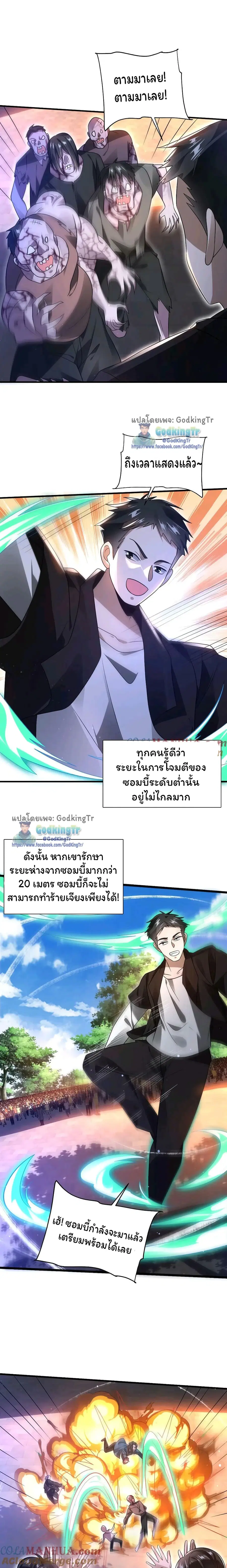 Stockpiling Ten Thousand Tons of Pork During the Apocalypse ตอนที่ 63 หน้า 4