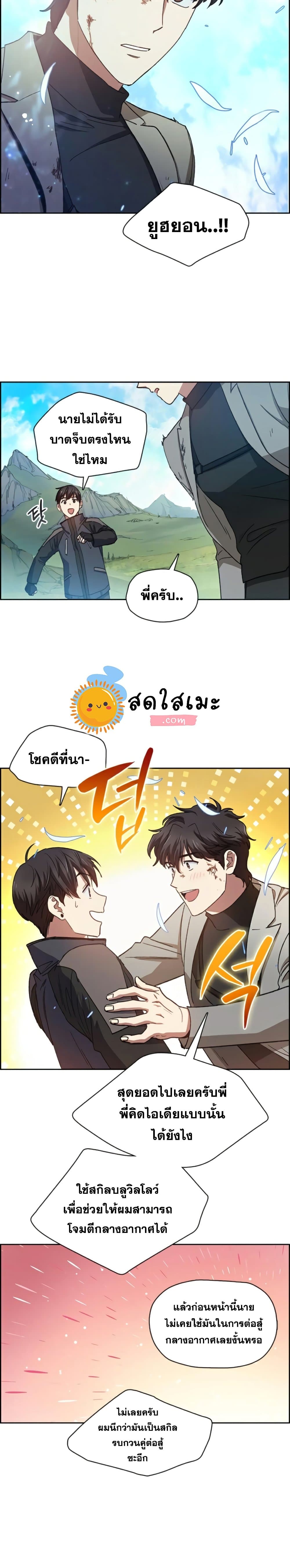 My S-Class Hunters (The S-Classes That I Raised) ตอนที่ 25 หน้า 11