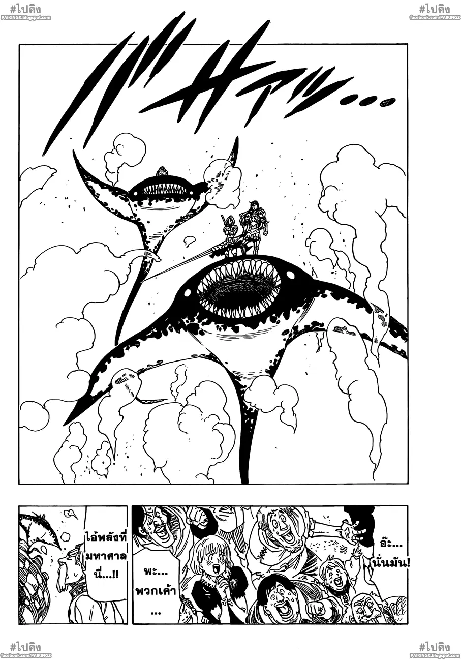 Nanatsu no Taizai ตอนที่ 41 หน้า 7
