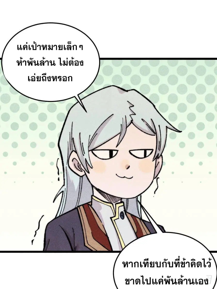 All Hail the Sect Leader ตอนที่ 371 หน้า 65