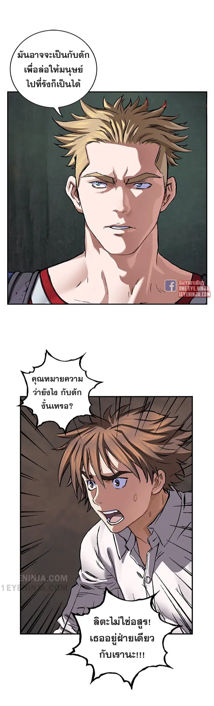 Leviathan ตอนที่ 160 หน้า 34