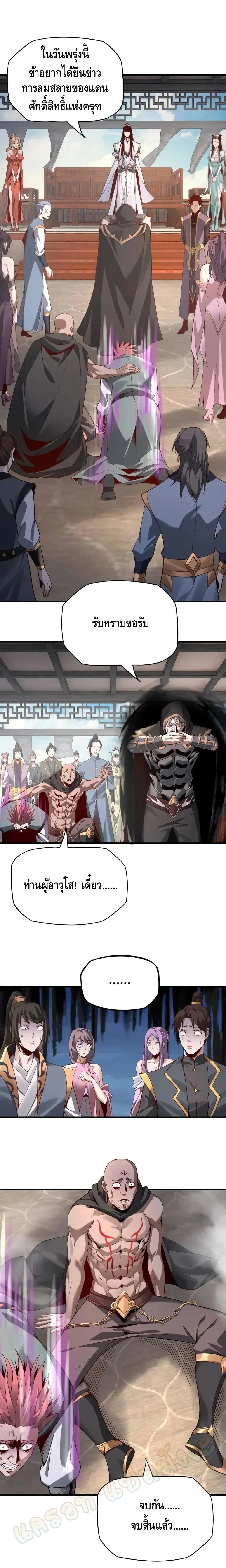 Villain is here ตอนที่ 15 หน้า 8