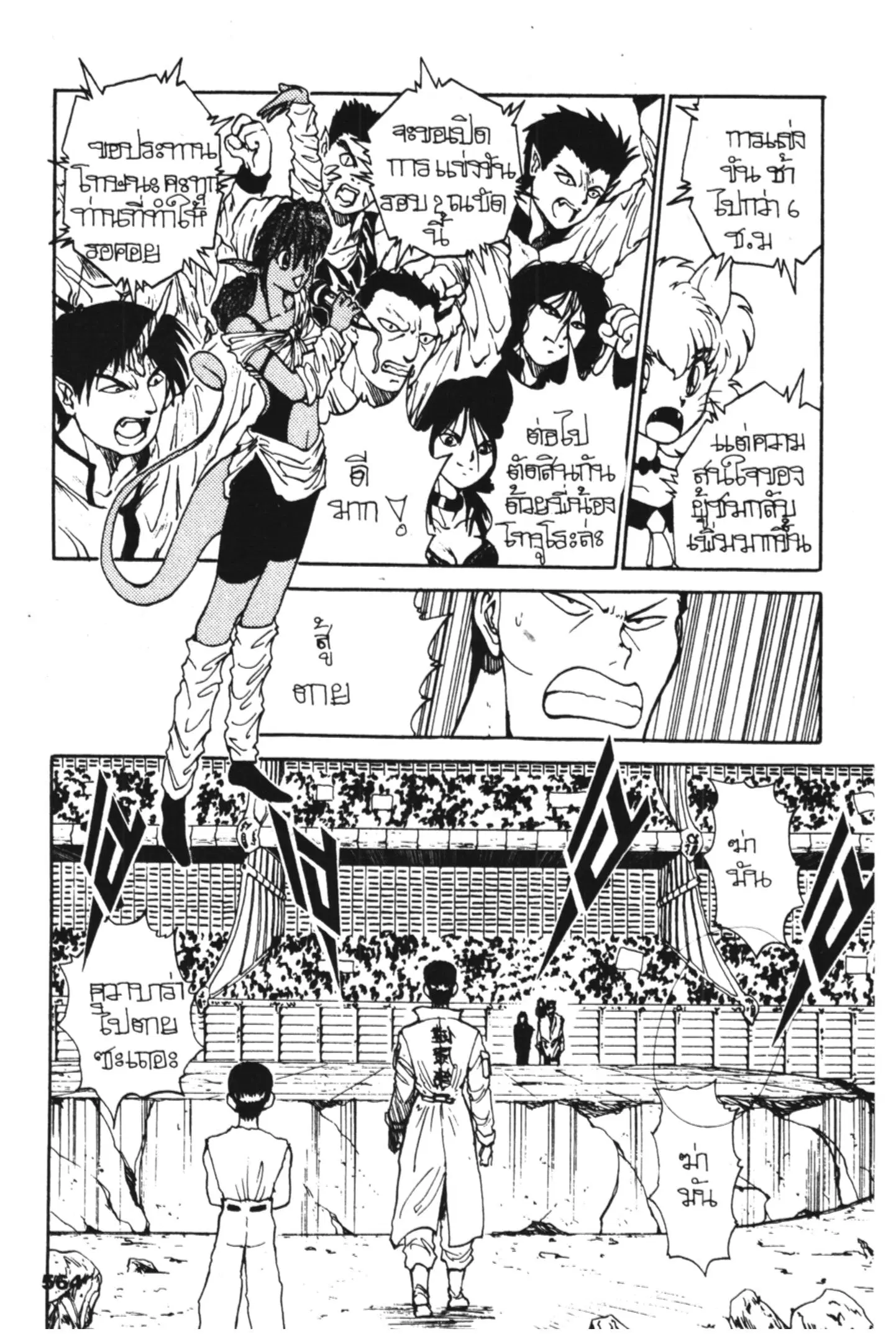Yu Yu Hakusho ตอนที่ 98 หน้า 2