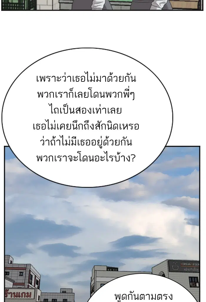 Bad Guy ตอนที่ 47 หน้า 11
