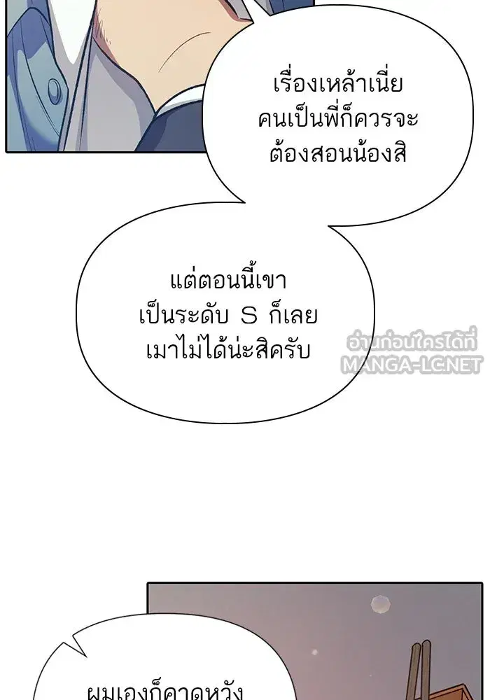 The S-Classes That I Raised (My S-Class Hunters) ตอนที่ 112 หน้า 96