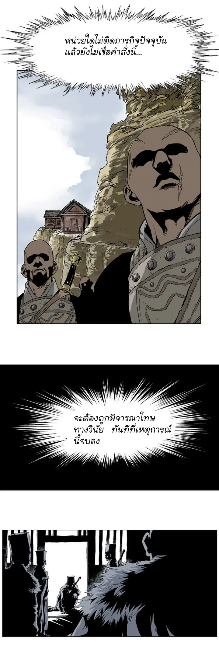 Gosu ตอนที่ 24 หน้า 40