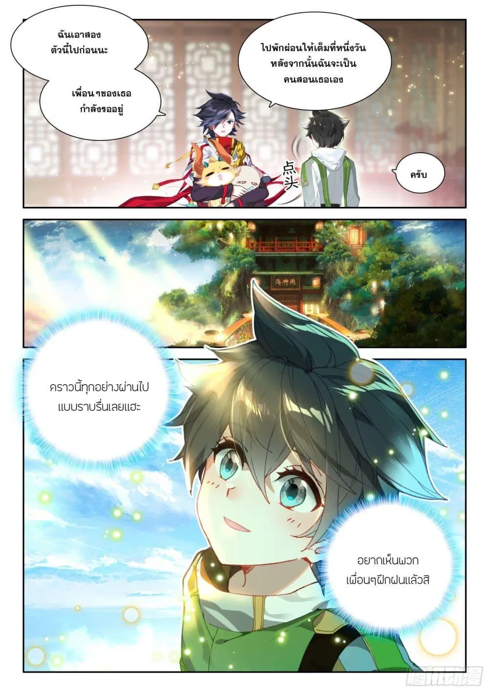 Douluo Dalu IV: Zhongji Douluo ตอนที่ 425 หน้า 16