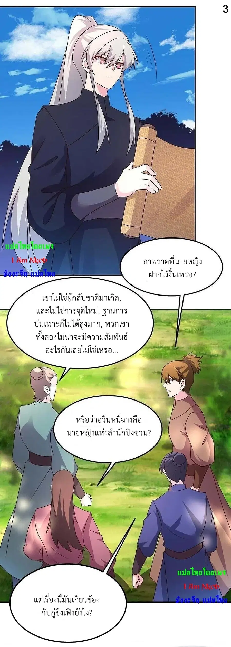 Above All Gods ตอนที่ 220 หน้า 5
