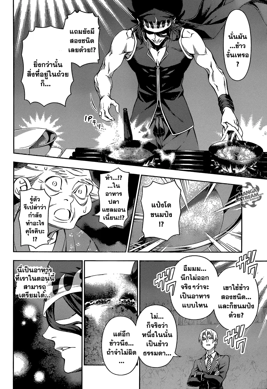 Shokugeki no Soma ตอนที่ 155 หน้า 14