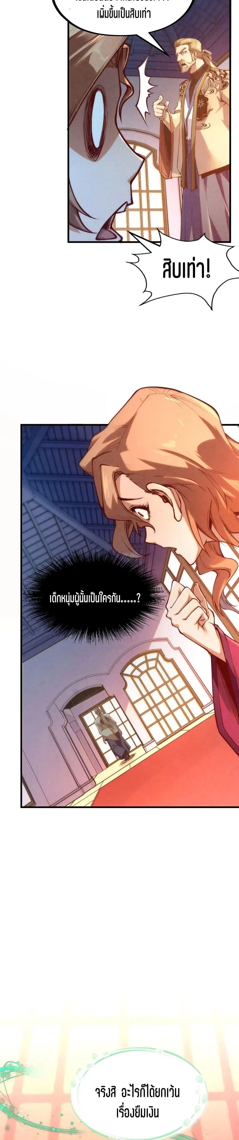 The Eternal Supreme ตอนที่ 170 หน้า 13