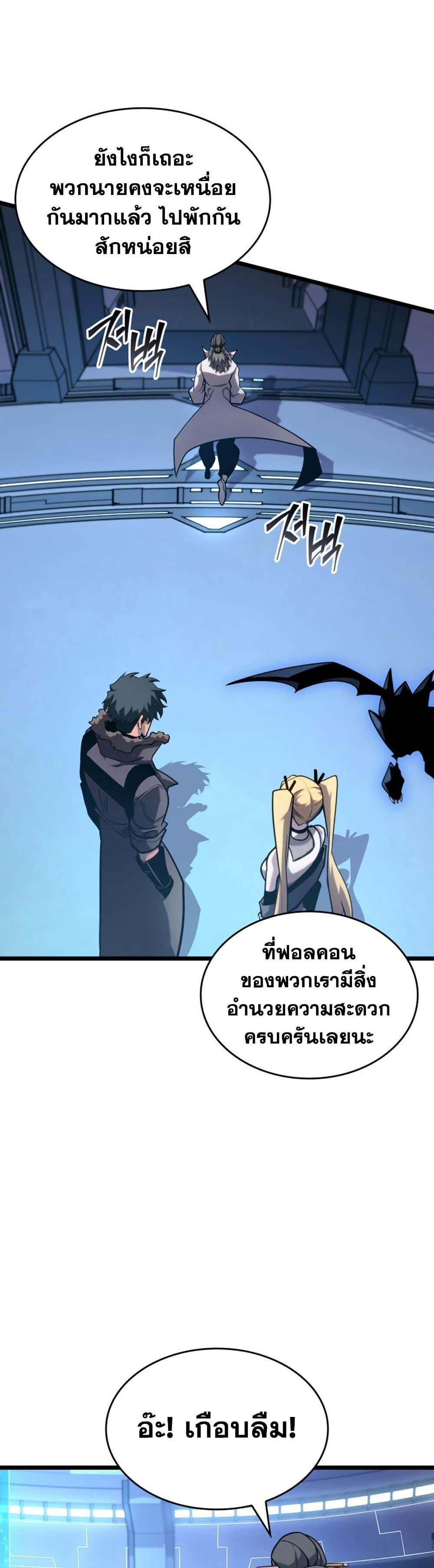 Return of the SSS-Class Ranker ตอนที่ 163 หน้า 21