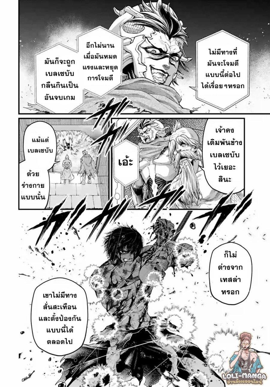 Record of Ragnarok มหาศึกคนชนเทพ ตอนที่ 76 หน้า 11